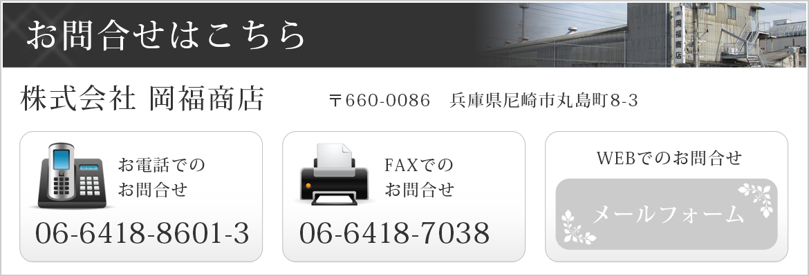 お問合せはこちら