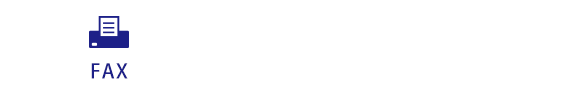 FAXでのお問合せはこちら