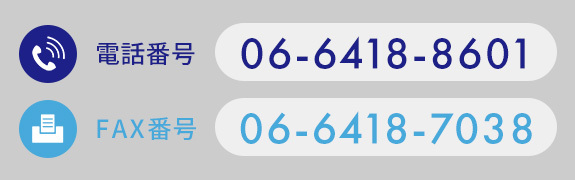 お電話でのお問合せはこちら